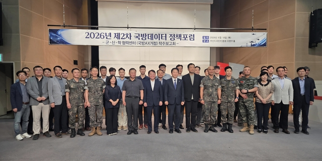 18일 오후 부산디자인진흥원에서 전준범 국방인공지능기획국장 주관으로 개최된 ‘제2차 국방데이터 정책포럼’에서 참석자들이 기념사진을 촬영하고 있다. 이날 포럼에서는 AX(AI Transformation) 거점 내 구축 중인 ‘군·산·학 협력센터’ 사업 추진계획 등이 논의됐다. 국방부 제공