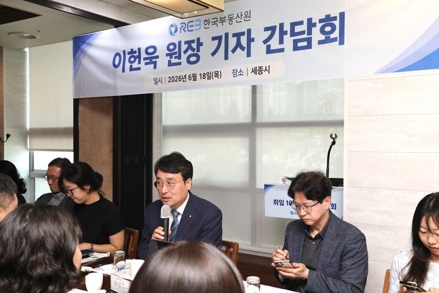 이헌욱 한국부동산원 원장이 18일 세종에서 기자간담회를 열고 발언하고 있다. 국토교통부 제공