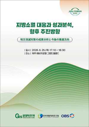 내일 ‘韓日 사회적 과제 공동대응’ 포럼