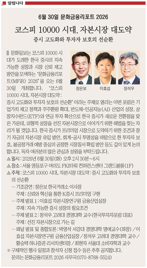 <알립니다>6월 30일 문화금융리포트 2026