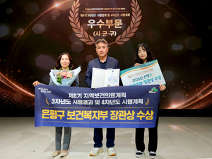 은평구, 지역보건의료계획 평가 2년 연속 ‘복지부 장관상’