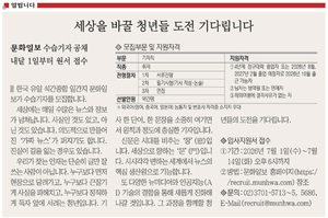 <알립니다> 세상을 바꿀 청년들 도전 기다립니다