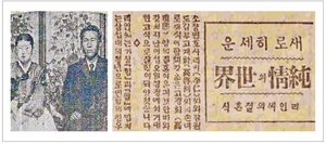 변호사 이인·갑부 손녀 고경희 결혼… 피로연에 200명 북적[송종훈의 백년前 이번週]