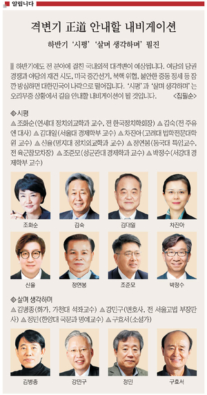 <알립니다>격변기 正道 안내할 내비게이션