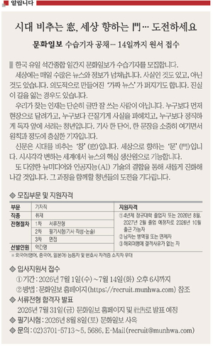 <알립니다> 시대 비추는 窓, 세상 향하는 門… 도전하세요