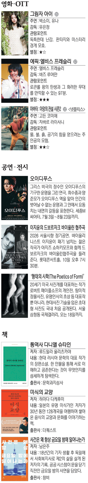 영화 ‘그림자 아이’ 등[Culture Pick]
