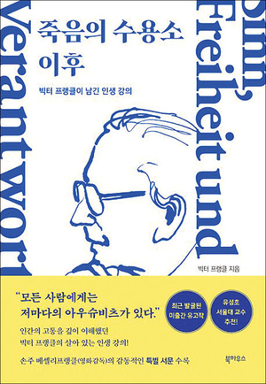 ‘오늘의 권태’ 견뎌내려면 ‘과거의 의미’ 되새겨보라[정신과 의사의 서재]