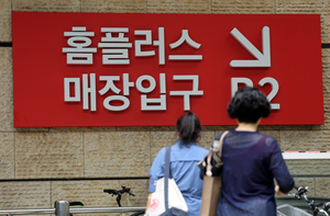 홈플러스 회생 무산… 직원 9000명 어쩌나