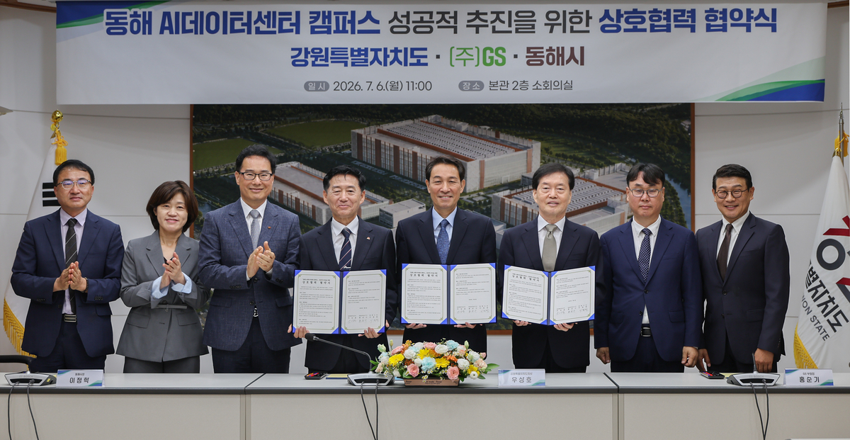 “강원도, AI산업 중심지 육성”…동해 AI데이터센터 조성 업무협약