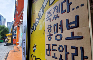 “홍명보라도 와라” 벼랑 끝 자영업자