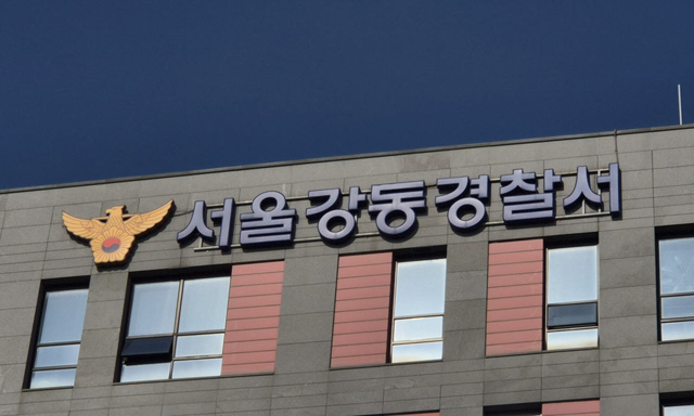 서울 강동경찰서 전경. 뉴시스