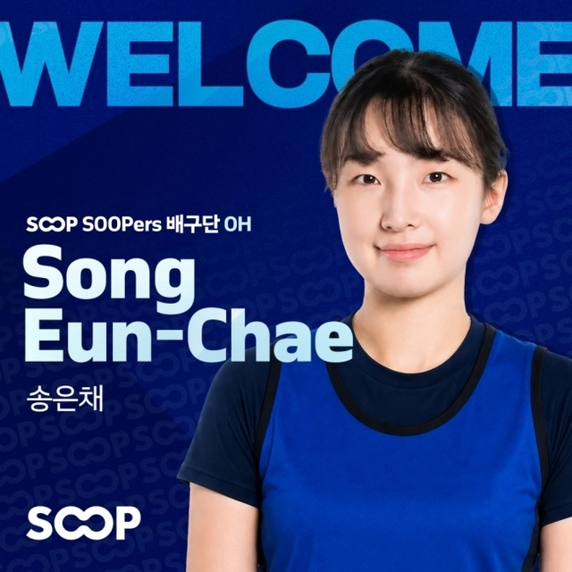 V리그 여자부 SOOP은 8일 자유계약선수 자격의 아웃사이드 히터 송은채를 영입했다. SOOP 수퍼스 제공