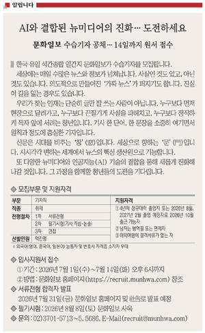 <알립니다>AI와 결합된 뉴미디어의 진화… 도전하세요