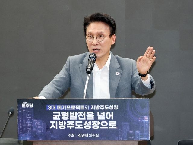 김민석 더불어민주당 의원이 ‘3대 메가프로젝트와 지방주도성장을 위한 토론회’에서 인사말을 하고 있다. 연합뉴스