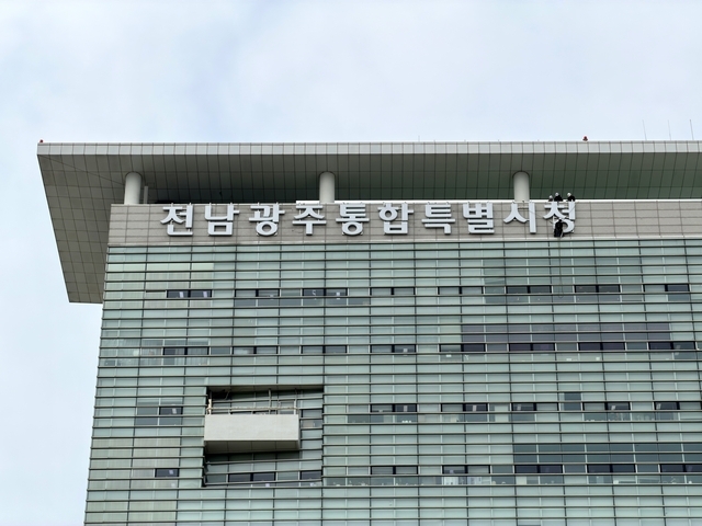 전남광주통합특별시청사. 전남광주특별시청 제공