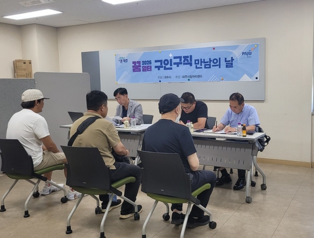 파주시가 2026년 제4회 ‘구인·구직 만남의 날’에 참여할 파주시와 고양시 소재 기업을 오는 오는 30일까지 모집한다. 파주시 제공