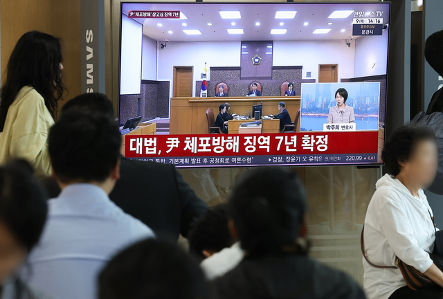 윤석열 전 대통령의 고위공직자범죄수사처(공수처) 체포방해 등 혐의 사건 상고심 선고기일인 9일 서울역에서 시민들이 관련 방송을 지켜보고 있다. 연합뉴스