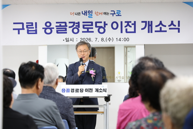 장인홍 구로구청장이 지난 8일 열린 구립 응골경로당 이전 개소식에서 인사말을 전하고 있다. 구로구청 제공