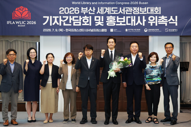 2026 부산 세계도서관정보대회(WLIC) 기자간담회 및 홍보대사 위촉식이 9일 서울 중구 프레스센터에서 열린 가운데,  참석자들이 기념촬영을 하고 있다. 연합뉴스