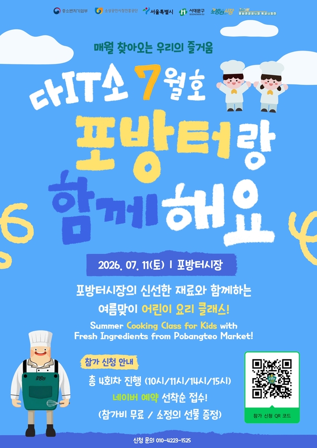 ‘포방터 다IT(잇)소’ 포스터. 서대문구청 제공