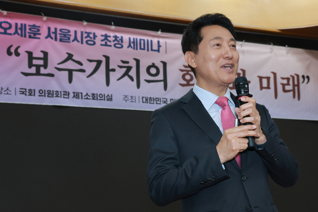 오세훈 서울시장이 지난달 24일 국회 의원회관에서 국민의힘 김기현 의원이 회장인 대한민국 미래혁신포럼 주최 세미나에 참석해 ‘6·3 지방선거 진단과 향후 과제 - 보수가치의 회복과 미래’를 주제로 강연하고 있다. 연합뉴스