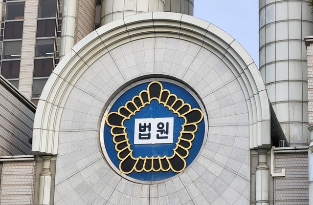 법원. 연합뉴스