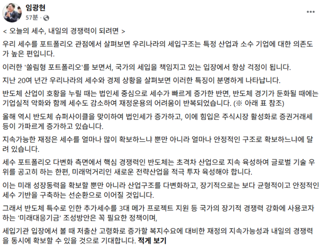 임광현 국세청장 페이스북 캡처.