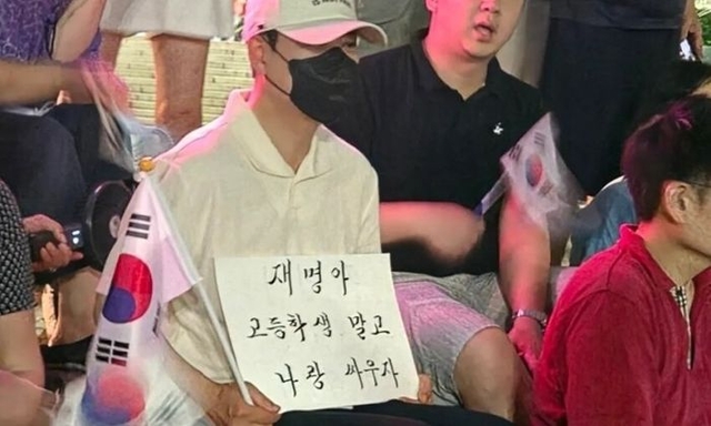 지난 7일 장동혁 국민의힘 대표가 한 시위 현장에서 ‘재명아 고등학생 말고 나랑 싸우자’라고 적힌 팻말을 들고 있다. 온라인 커뮤니티