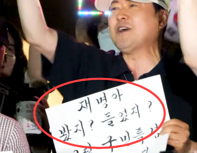 11일 장동혁 국민의힘 대표가 ‘잠실 개표소 봉쇄 시위’에서 손팻말을 들고 있는 모습. 유튜브 펜앤마이크티브이(TV) 갈무리