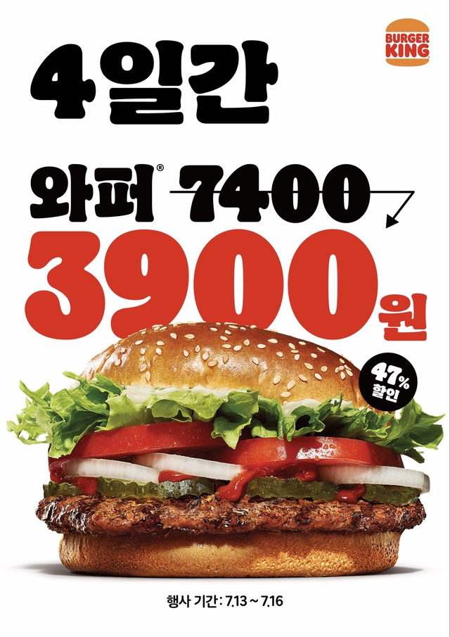 버거킹 제공