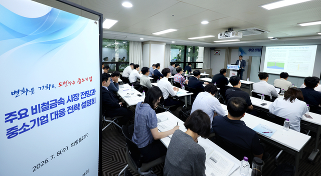 8일 서울 영등포구 은행로 중소기업중앙회에서 비철금속 활용 협동조합 및 중소기업 임직원 들이 ‘주요 비철금속 시장 전망과 중소기업 대응 전략 설명회]에 참가해 강연을 듣고 있다. 중소기업중앙회 제공