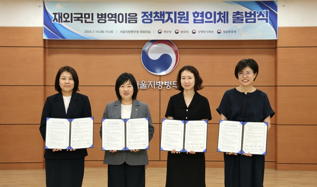 홍소영(왼쪽 2번째) 병무청장이 14일 서울 영등포구 서울지방병무청에서 ‘재외국민 병역이음 정책지원 협의체’ 출범식 개최 후 참석자들과 기념촬영하고 있다. 병무청 제공