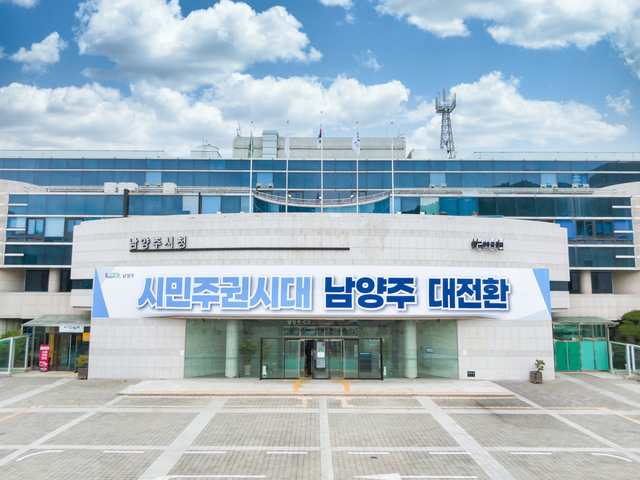 남양주시청사 전경