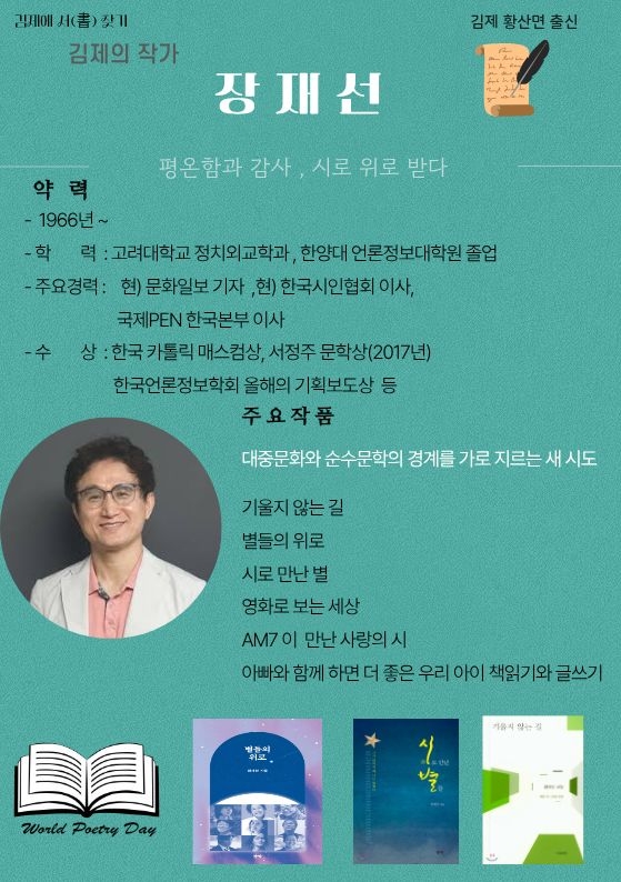김제에서(書 )찾기, 3인3색 작가전…“책을 통해 시민의 문화 자긍심 높여”