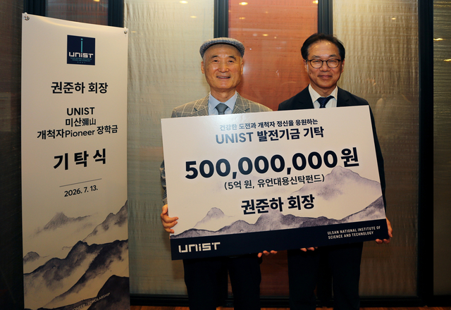 권준하(왼쪽)  회장과 박종래 UNIST 총장이 13일 ‘미산 개척자 장학금’ 5억 원 기탁식을 갖고 기념촬영을 하고 있다.  UNIST 제공