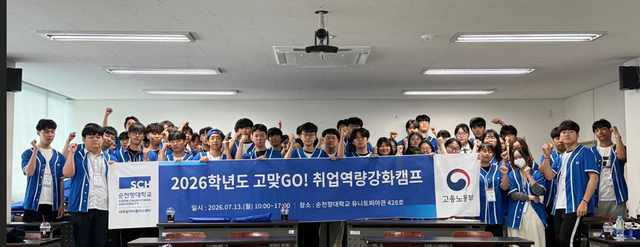 순천향대 고교생 취업역량강화 캠프.  순천향대 제공