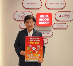 헌혈합시다!! 적십자사 “헌혈로 완성되는 뿌듯한 하루” 캠페인