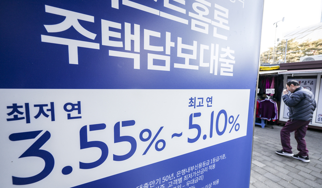 서울시내 시중은행 주택담보대출 안내문. 뉴시스