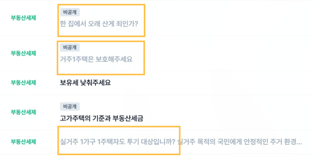 정부가 지난 14일부터 개설해 운영 중인 ‘부동산정책 국민 대토론회’(부동산토론회.kr) 홈페이지에 게시된 시민 의견들. 홈페이지 캡처