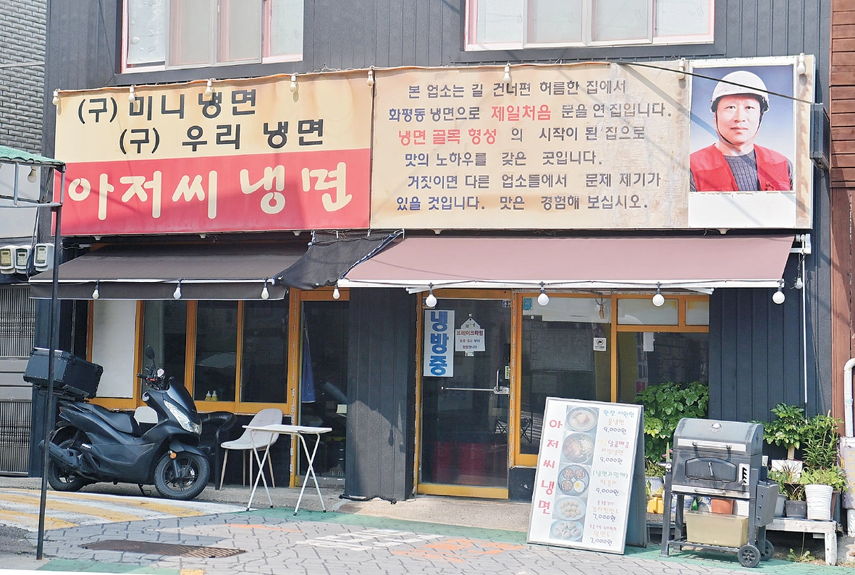 화평동 냉면거리의 ‘아저씨냉면’. 주문 제작한 초대형 스테인리스 그릇에다 냉면을 가득 담아줘서 ‘세숫대야 냉면’이라고 불렸다. 