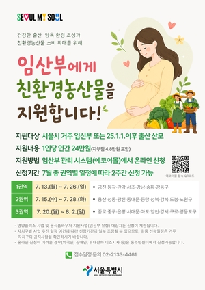 성동구 “아기 키우고 계세요? 더 건강하게 드세요”…친환경농산물 지원