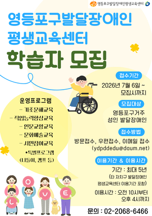 “배움으로 자립 돕는다”…영등포구, 발달장애인평생교육센터 학습자 모집