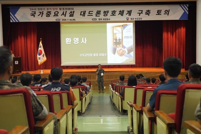 지난 16일 정부과천청사에서 열린 ‘2026년 전반기 국가중요시설 방호위원회’에서 이임수 육군수도군단장이 국가중요시설 방호역량 강화의 중요성을 강조하며 환영사를 하고 있다. 육군수도군단 제공/국방일보