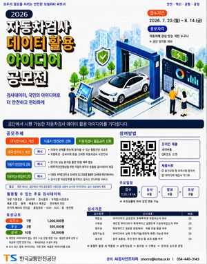 '자동차 검사 데이터 활용할 곳 없을까요?' - 뉴스 썸네일 이미지