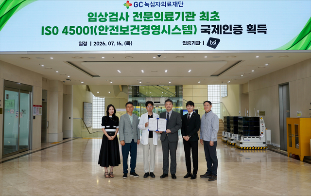 GC녹십자의료재단이 국내 임상검사 전문의료기관 최초로 안전보건경영시스템(ISO 45001) 인증을 획득한 가운데 지난 16일 경기 용인시 GC녹십자의료제단 진단검사센터에서 이상곤(왼쪽 세 번째) GC녹십자의료재단 대표원장과 인증기관인 BSI코리아의 임성환(〃 네 번째) 대표와 기념 촬영을 하고 있다 . GC녹십자의료재단 제공