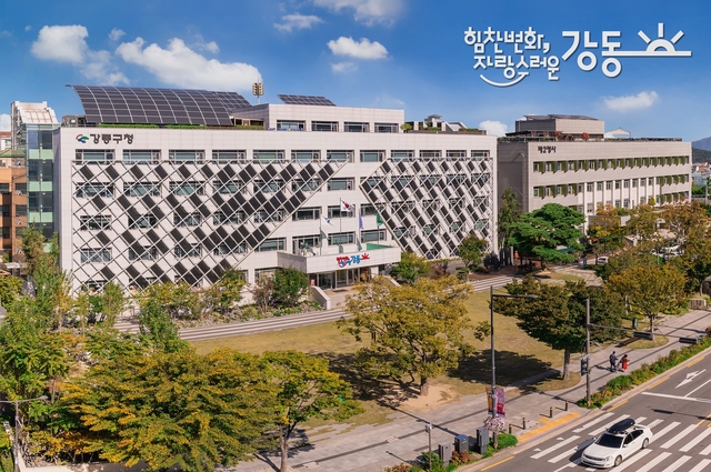 강동구청 청사 사진