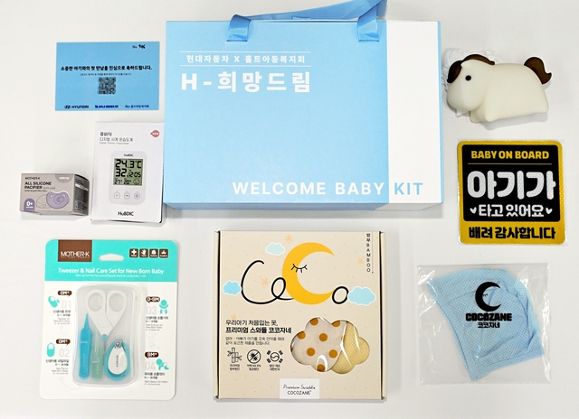 현대자동차 노사가 울산지역 출산가정에 전달하는 양육물품 키트. 현대자동차 제공