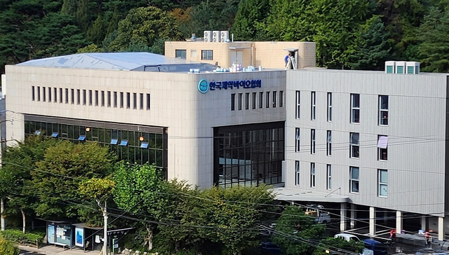 한국제약바이오협회 전경. 한국제약바이오협회 제공