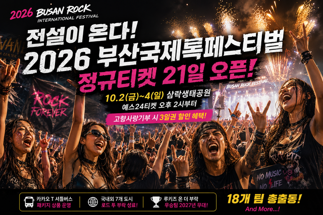 인공지능이 생성한 2026 부산국제록페스티벌 홍보 포스터.
