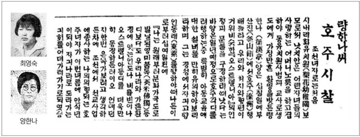 스웨덴 간 최영숙·호주 간 양한나… 이국땅서 배움의 길[송종훈의 백년前 이번週]